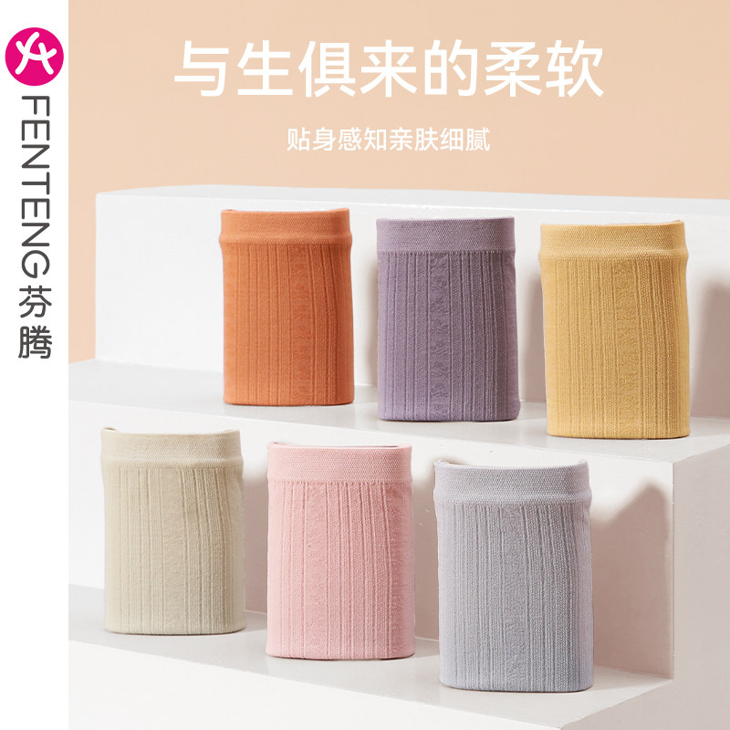 芬腾【10条装】内裤女士纯棉裆性感时尚薄款透气提臀少女生三角裤属于什么档次？