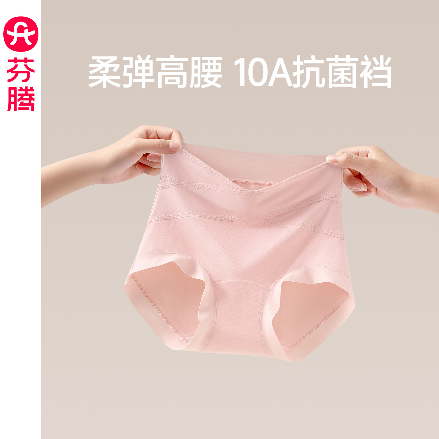 芬腾女士抗菌高腰内裤图片