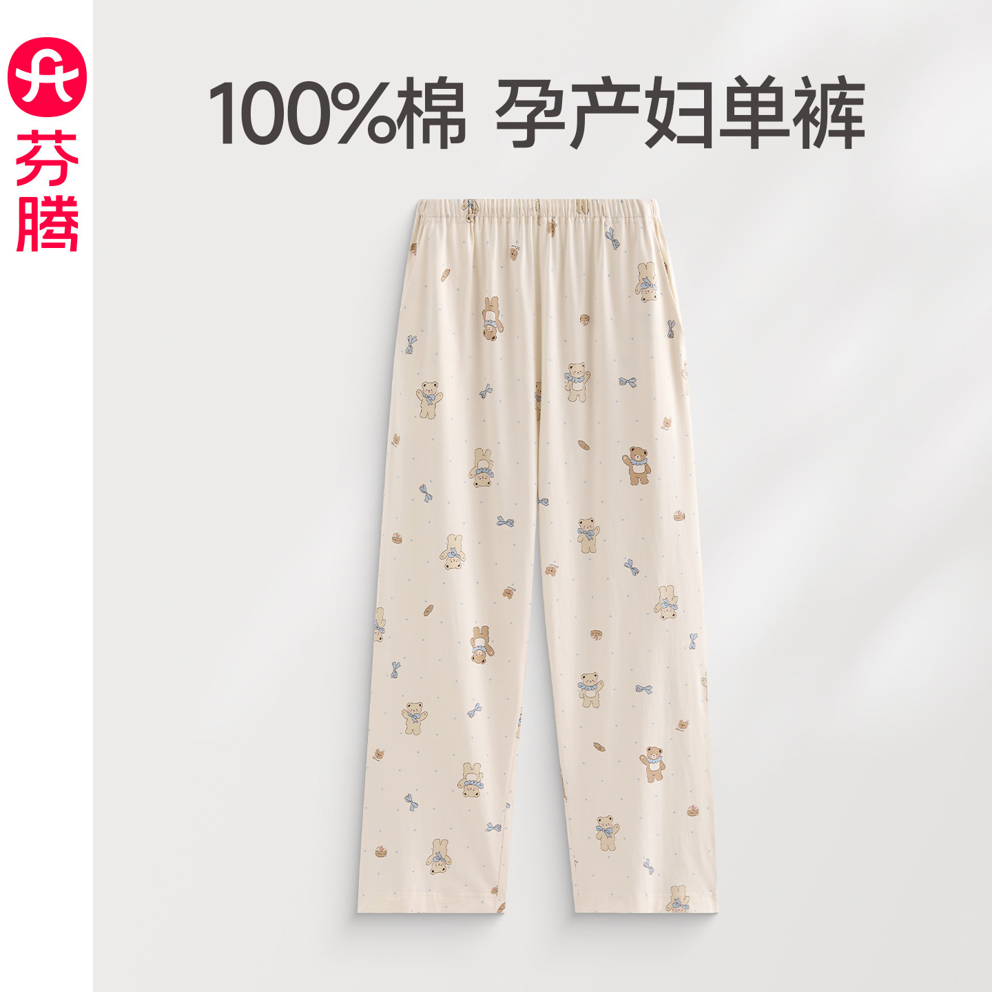 芬腾纯棉孕妇睡裤春秋产后长裤大码可调节宽松月子裤不勒肚家居裤