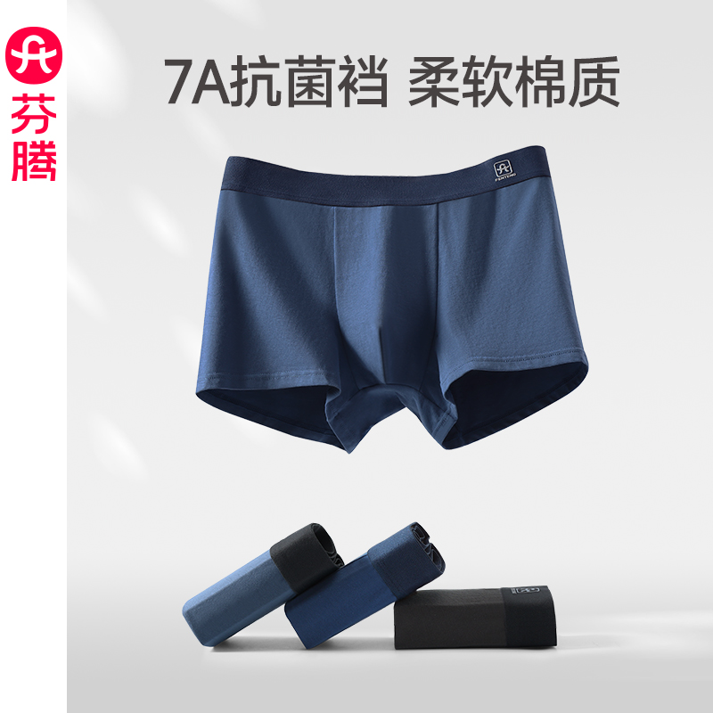 芬腾男士纯棉透气抗菌裆平角内裤