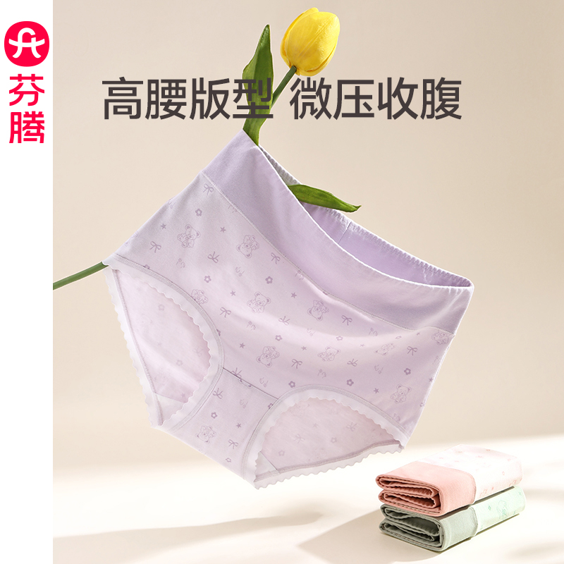 芬腾高腰收腹抗菌裆纯棉女士内裤