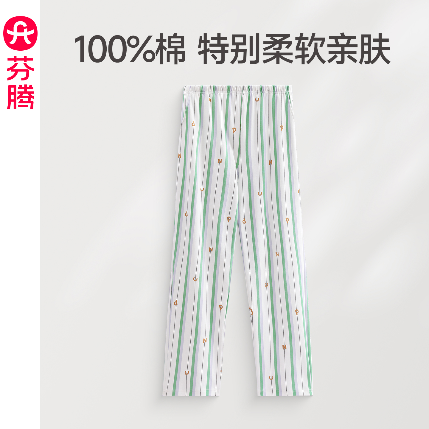 芬腾睡裤女春秋季纯棉条纹长裤