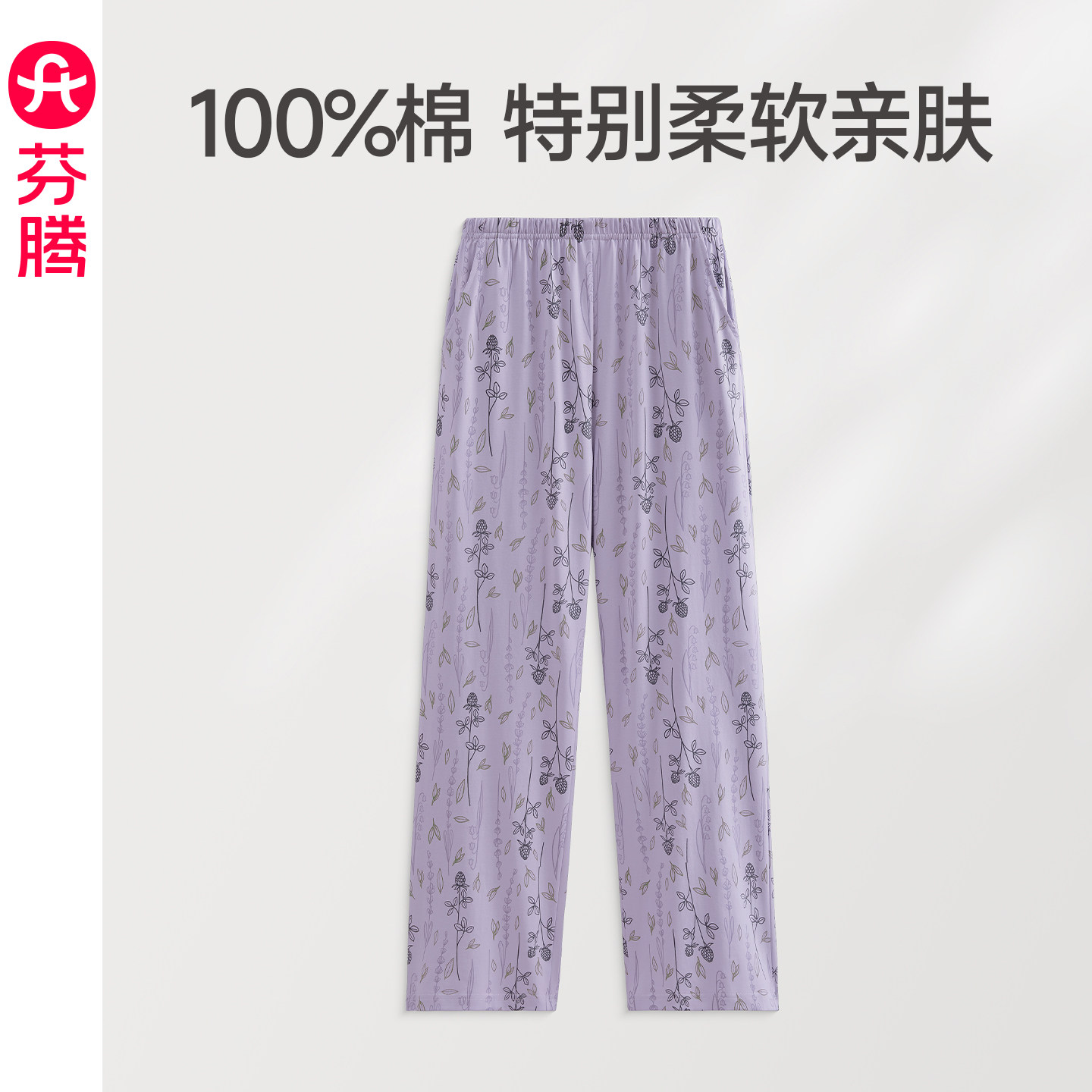 芬腾女士睡裤春秋季新款10A抗菌纯棉家居裤时尚碎花休闲居家单裤