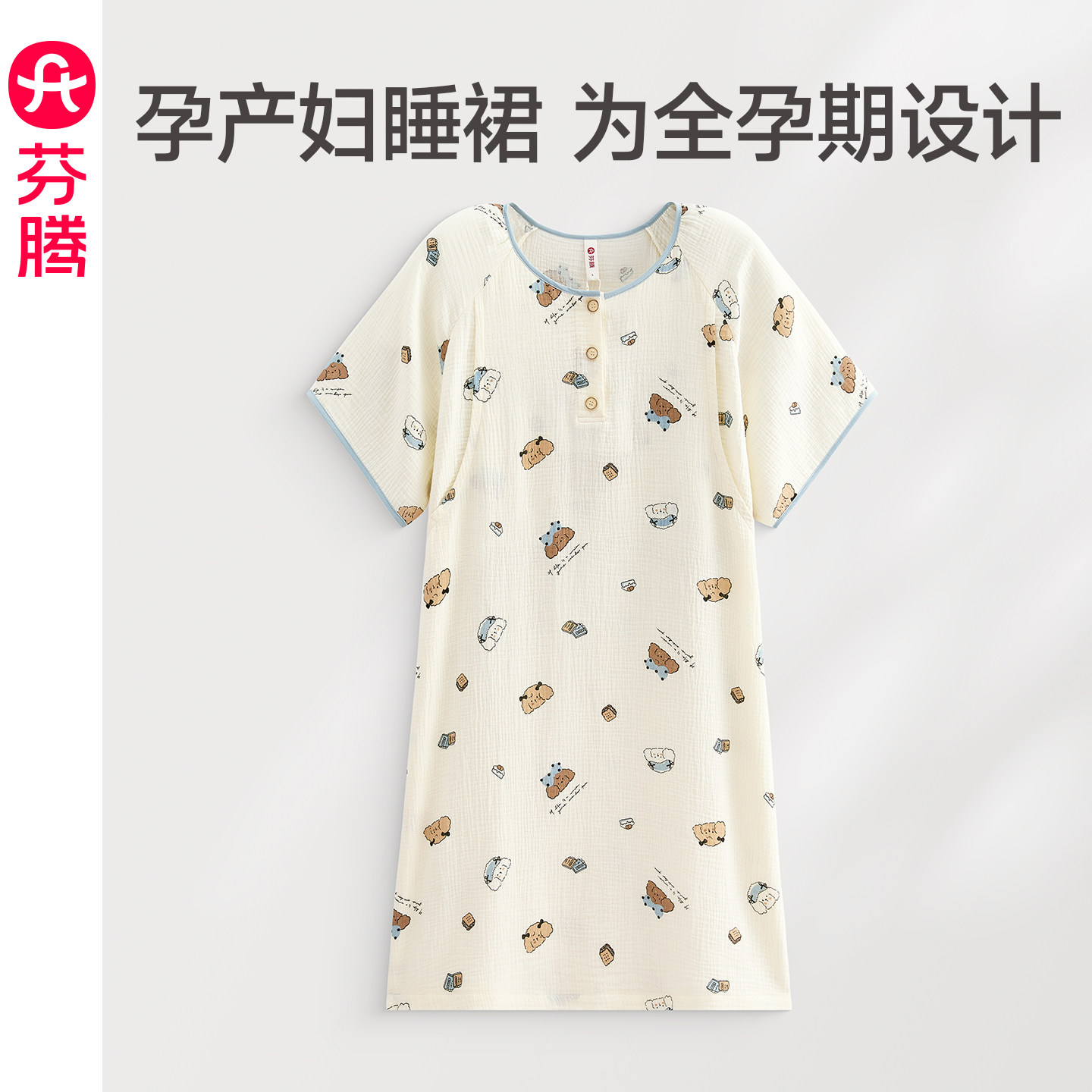 芬腾纯棉孕妇哺乳睡裙夏薄款产后喂奶睡衣可外穿全孕期大码月子服