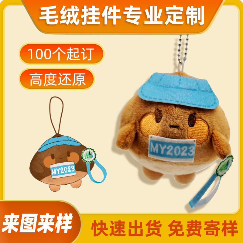 各类毛绒衍生品专业定制										