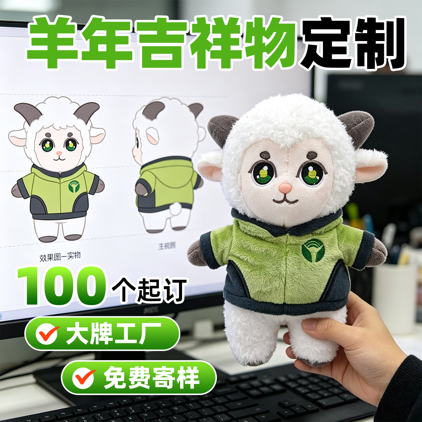 2027年羊年吉祥物毛绒玩具公毛绒/玩偶/公仔/布