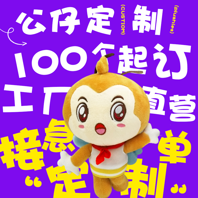 企业吉祥物公仔订制明星娃娃人偶服来图打样毛绒玩偶定制娃娃定做