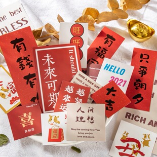 今日有喜系列新年墙贴卡片万事胜意福字迷你对联无粘性装饰素材纸