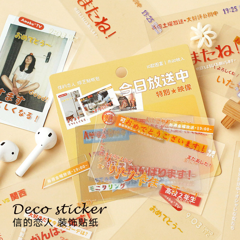 信的恋人 综艺贴纸包 日系文字照片拼贴框diy手账日记本装饰贴画