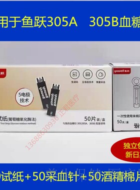 鱼跃305A血糖试纸鱼跃305B试纸GU100血糖血糖仪免调码血糖试条