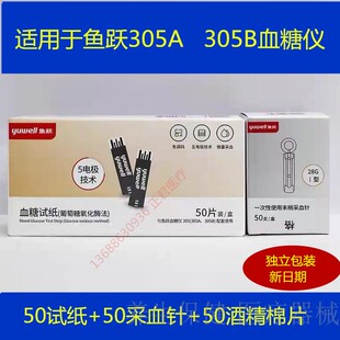 鱼跃305A血糖试纸鱼跃305B试纸GU100血糖血糖仪免调码血糖试条