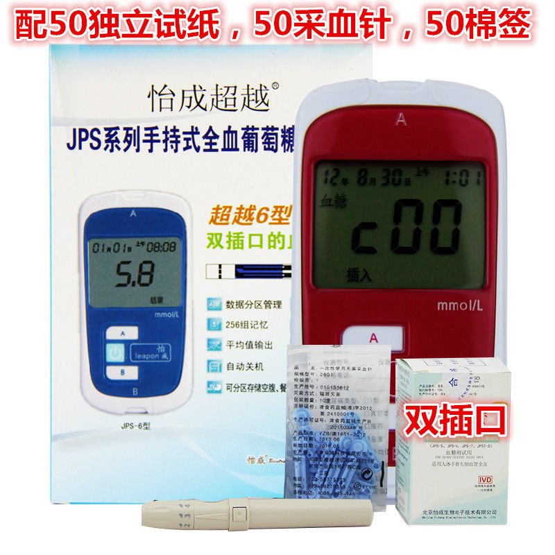 北京怡成超越血糖仪JPS-6型血糖仪双插口血糖仪 送50条独立试纸针