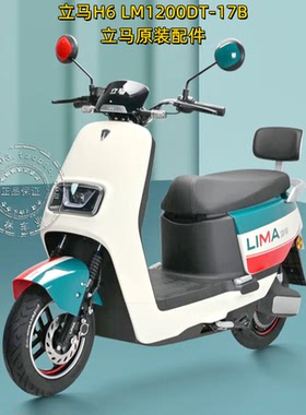 立马H6LM1200DT-17B原厂配件喷漆件外壳前泥板挂钩脚踏板后视镜等