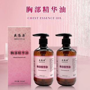 胸部精华油乳腺精油胸部护理紧致精油美护肤精油容院按摩精油