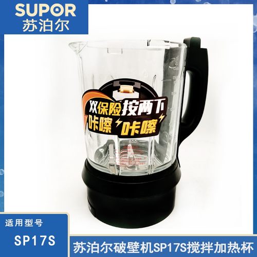 苏泊尔破壁机原装配件