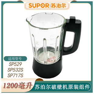 SP717S SP532S SP67S加热玻璃杯配件 组件SP529 苏泊尔破壁机原装