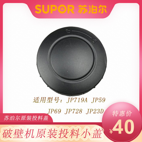 苏泊尔破壁机上盖原装配件