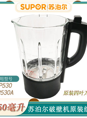 苏泊尔破壁机原厂配件SP530/SP503A/SP25加热玻璃杯搅拌杯原装配