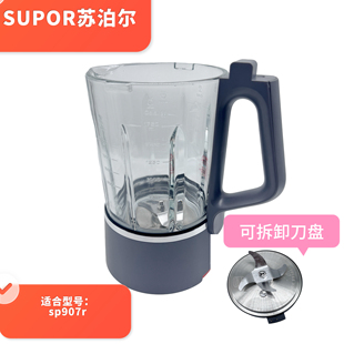 苏泊尔破壁机SP907R原装 配件加热杯组件刀盘刀头可拆洗玻璃杯组座