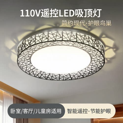 110V全光谱LED卧室书房吸顶灯
