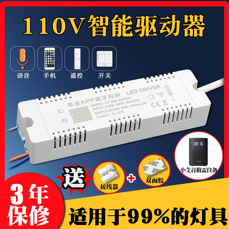 110V吸顶灯led三色变光无极调光蓝牙音箱智能客厅卧室电源驱动器