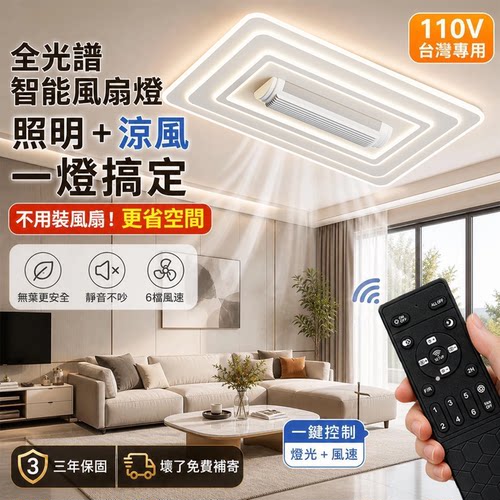 全光谱110V无叶风扇灯