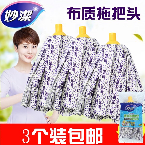 正品妙洁布条 无纺布拖把头 布质神奇水拖把 墩布 替换装特价MONT