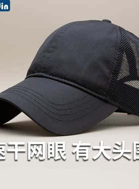 新款速干网眼棒球帽防晒太阳帽男士透气鸭舌帽纯色韩版遮阳帽加大