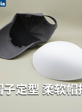 立体软帽撑棒球帽鸭舌帽通用帽托防变形吸汗透气内撑垫