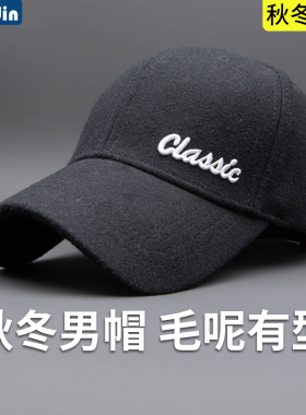 毛呢秋冬棒球帽防风遮阳帽