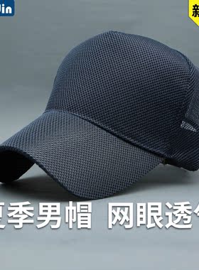 夏季速干网眼光板速干男帽遮阳休闲棒球帽鸭舌帽圆顶男女通用帽子