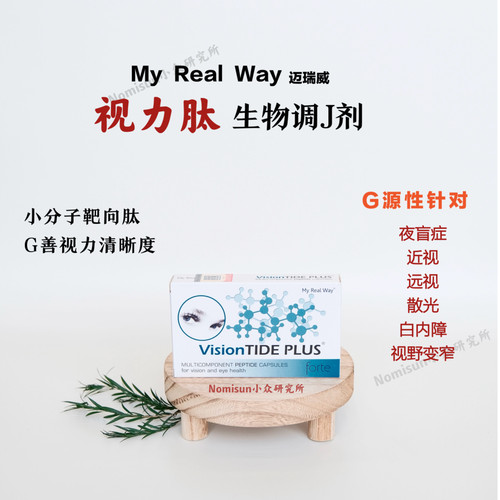 修F视觉迈瑞威视力肽缓J疲劳30粒