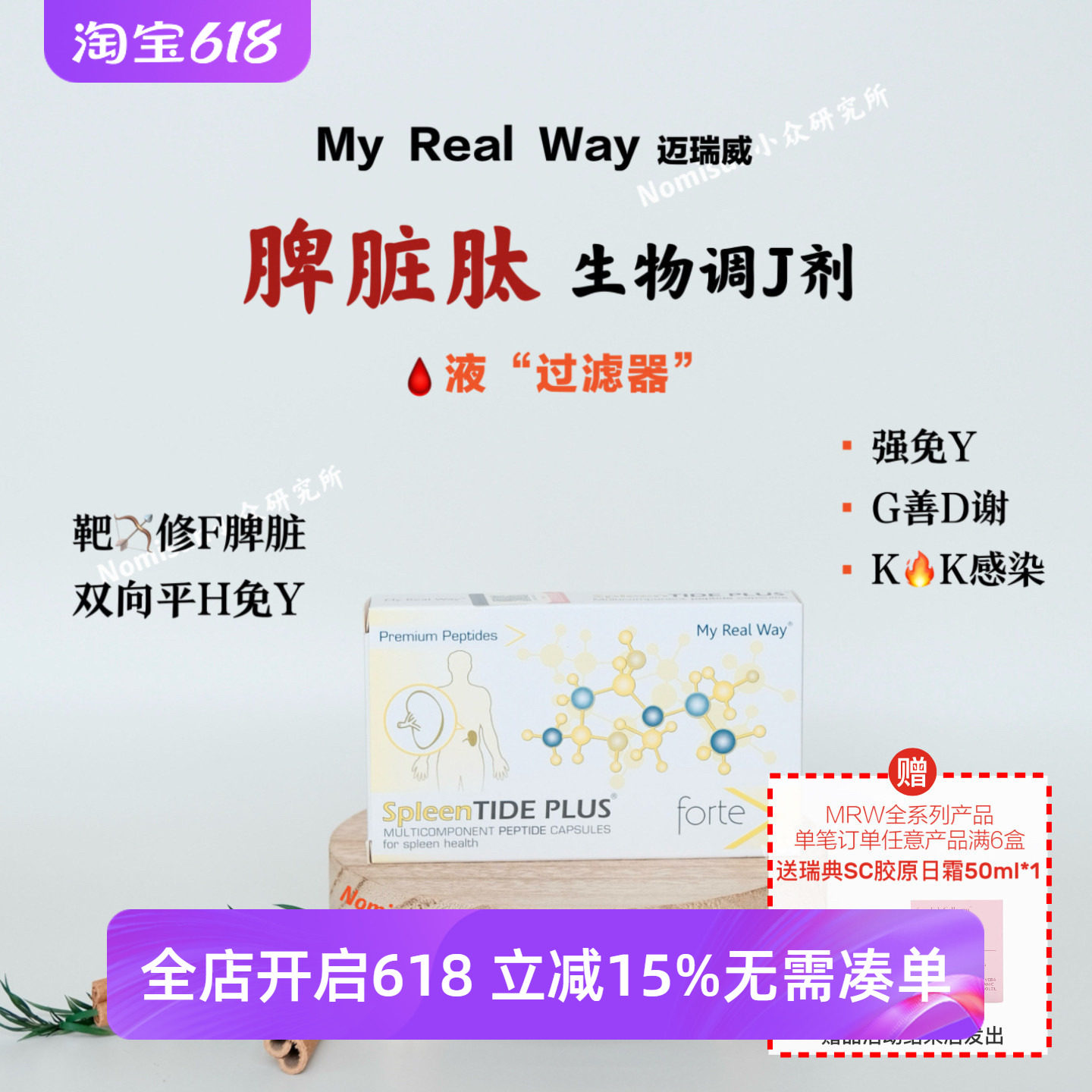 脾脏肽 | 比利时迈瑞威MYREALWAY脾肽生物调节剂30粒过L血液净化