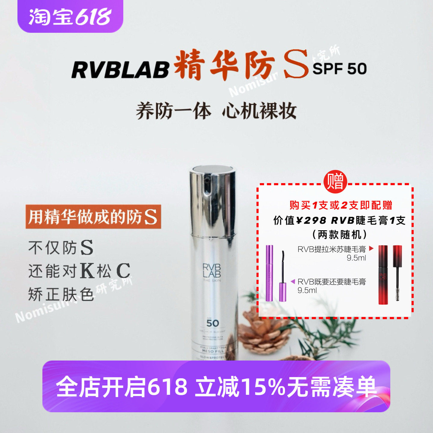 【懒人贵妇买它!】面霜防晒素颜霜3合一SPF50意大利RVBLAB 50ml