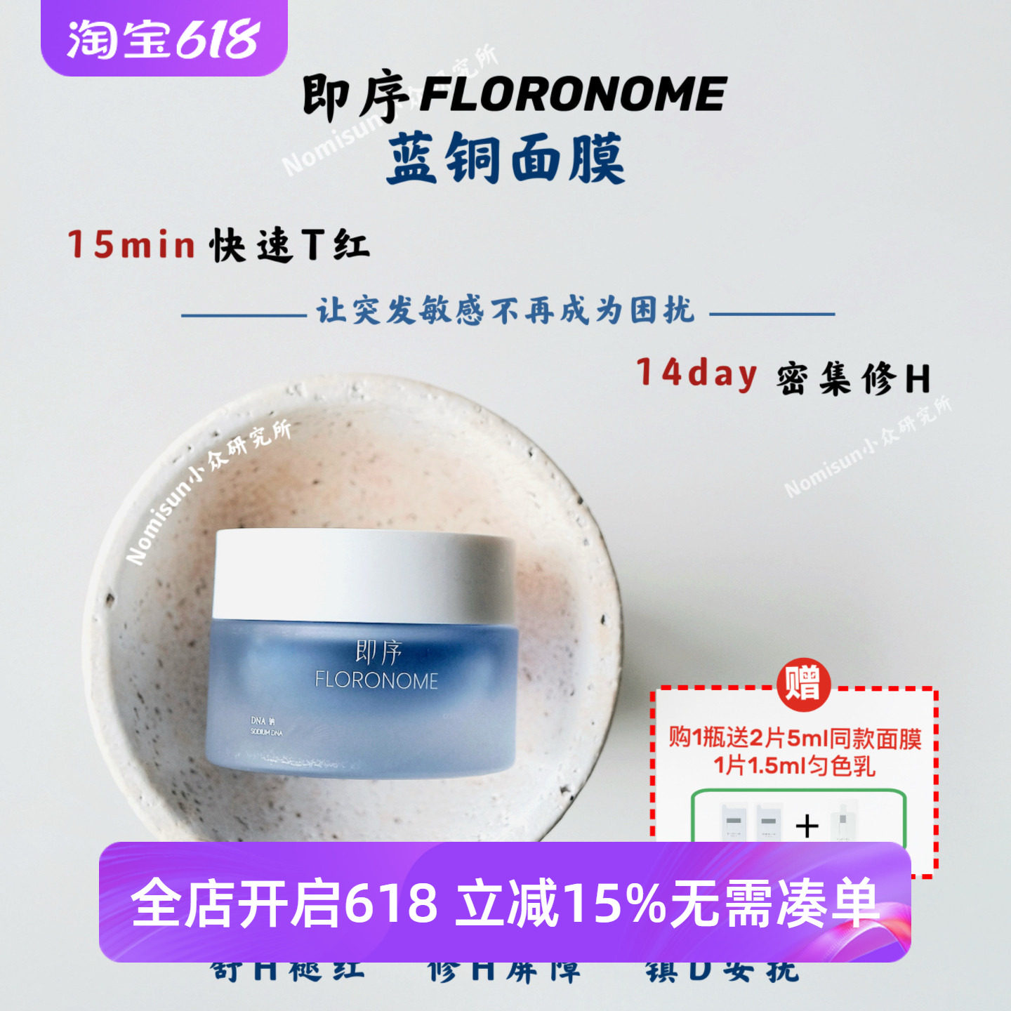 顺丰【15分钟消红】即序FLORONOME蓝铜面膜快速修红舒缓涂抹50ml