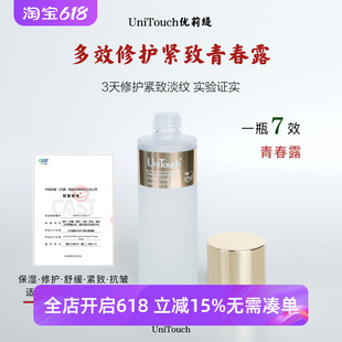 年度仙品 | 一瓶7效Unitouch优莉缇修护紧致抗皱保湿青春露150ml