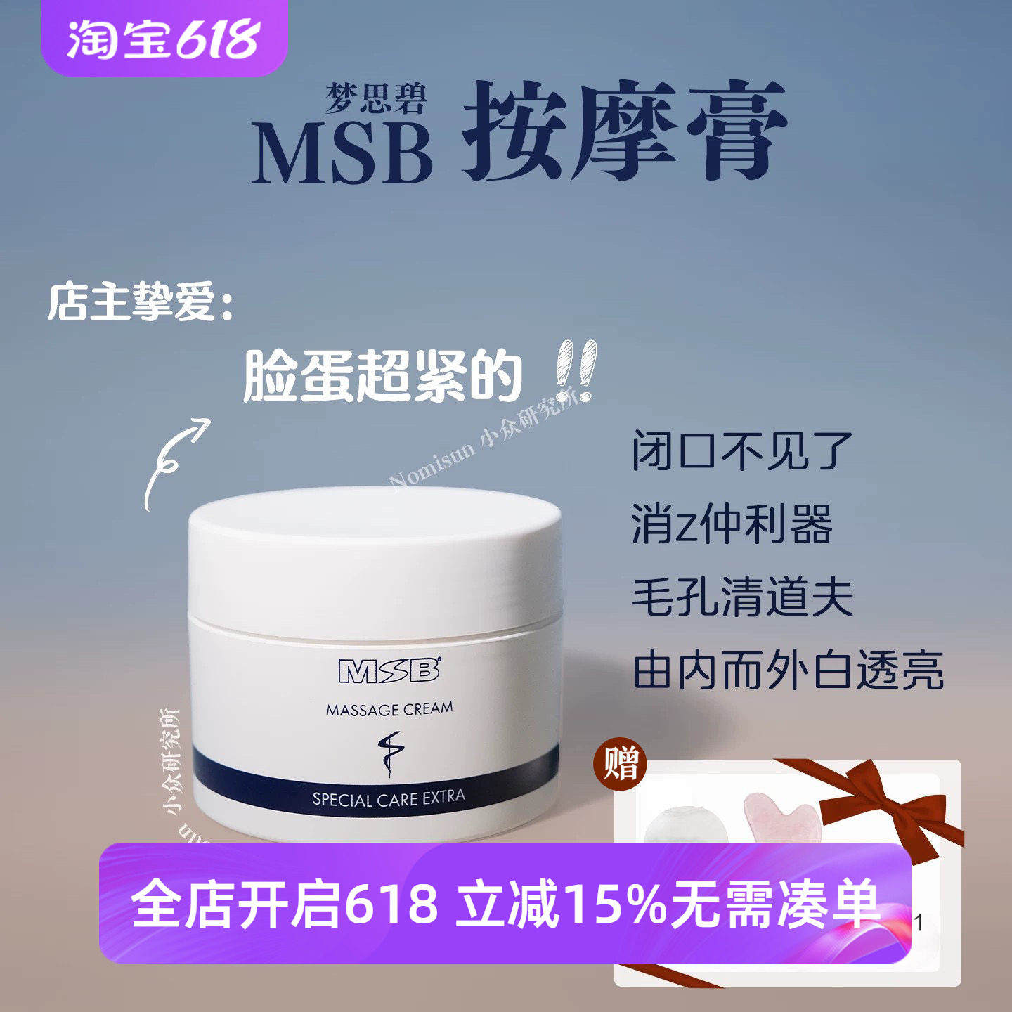 顺丰仅仅力推挚爱按摩膏|MSB经典钻石修护按摩膏面膜P浊SPA院线
