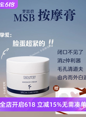 顺丰仅仅力推挚爱按摩膏｜MSB经典钻石修护按摩膏面膜P浊SPA院线