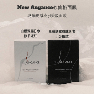 关注店铺粉丝价 补水炸弹NewAngance心仙格面膜 白膜补水黑膜抗衰
