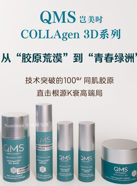 顺丰QMS高端3D系列贵妇闭眼入