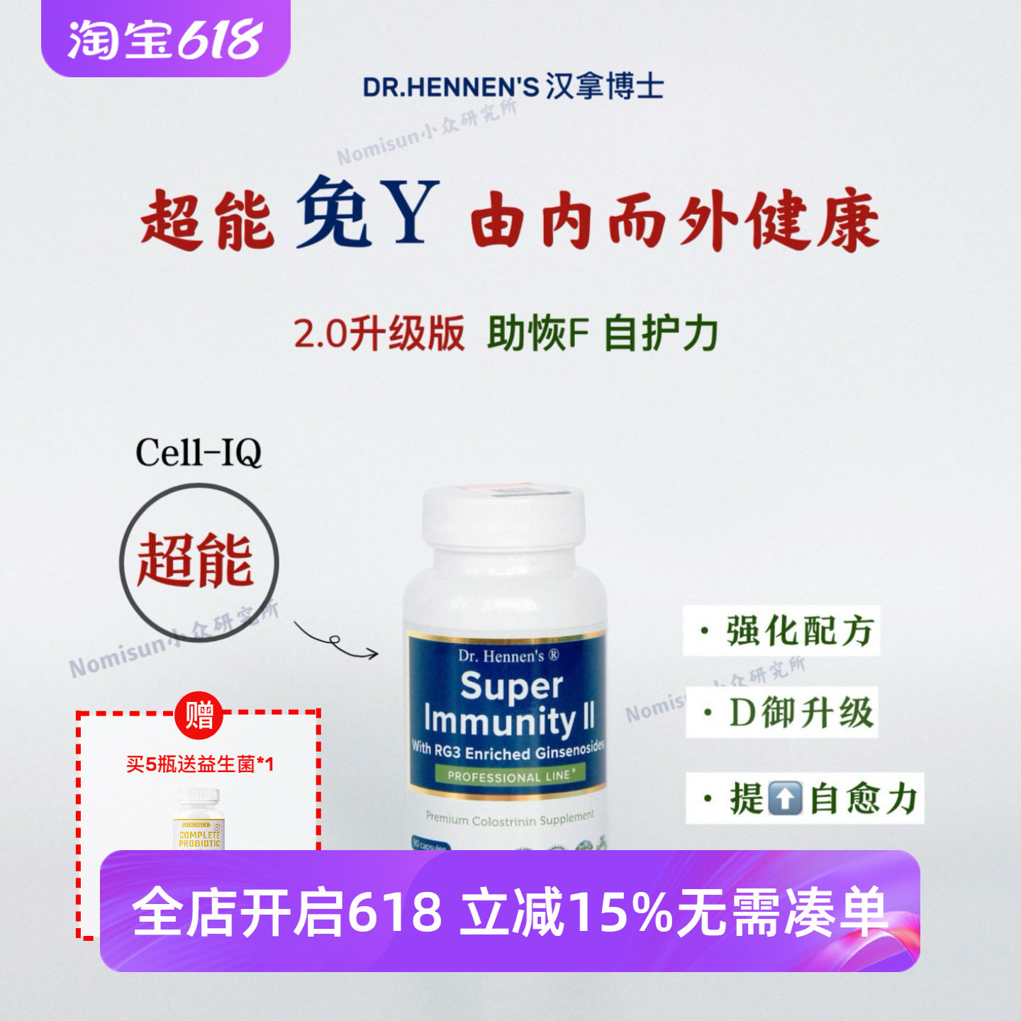 【新版超能】美国Cell-IQ汉拿博士超能∥免疫转移因子多肽 荃方位