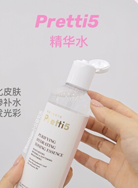 现货 获奖精华水 Pretti5 焕光柔肤精华水200ml软肤促渗亮白