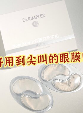 顺丰挖心推荐德国Dr.Rimpler慕特博士肌底水活赋能眼膜淡纹紧z