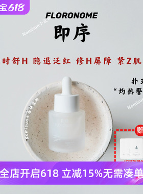 顺丰【3万敏肌案例】即序舒缓修护精华液淡红四重屏障修护J致30ml