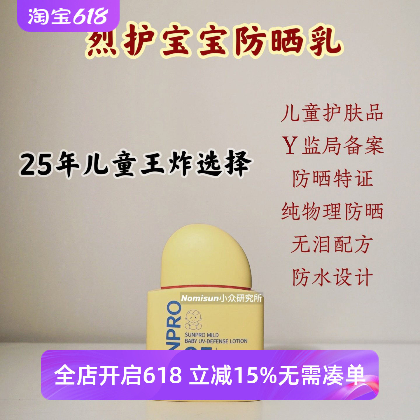 顺丰【25年儿童防晒天花板】澳洲Sunpro烈护宝宝防晒乳50g小金盾