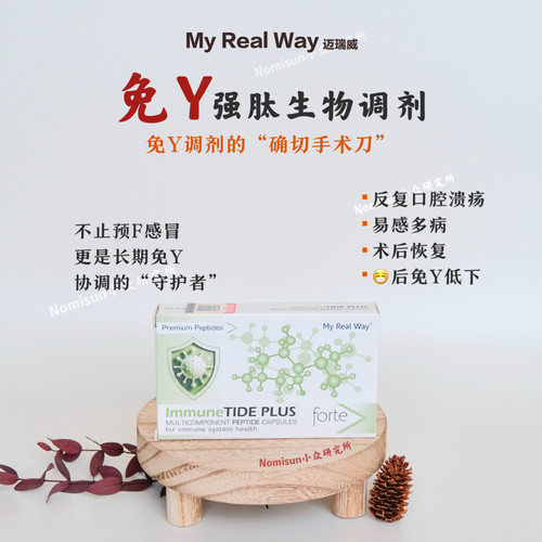 迈瑞威免疫肽全身金钟罩30粒/盒