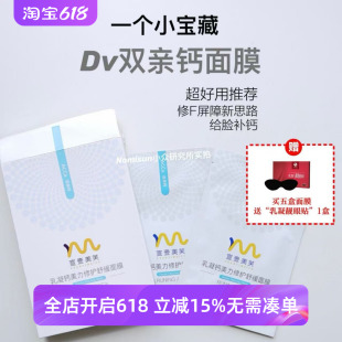 顺丰【回购一辈子好价】皮肤补钙宣壹美芙面膜DV乳凝双亲钙面膜
