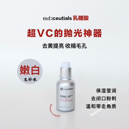 英国md乳糖酸乳液皮肤越来越白嫩