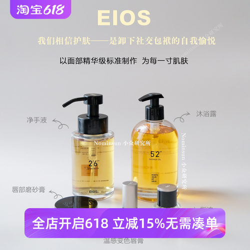 顺丰eios沐浴油指缘油唇膏洗手液