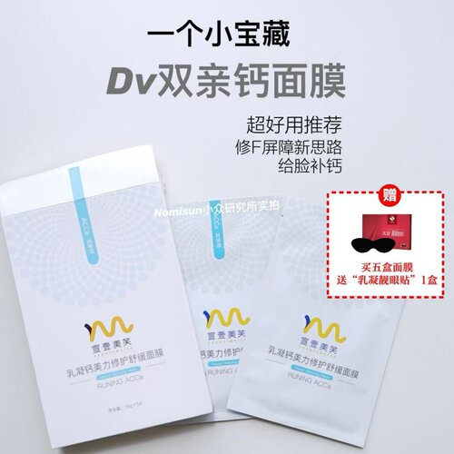 顺丰【回购一辈子好价】皮肤补钙宣壹美芙面膜DV乳凝双亲钙面膜